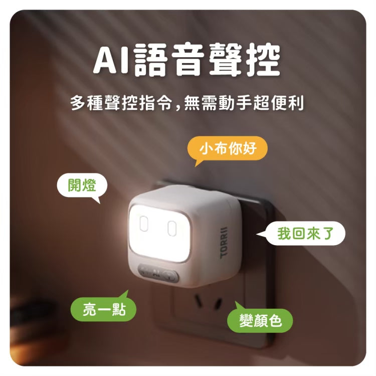 【TORRII】BUBU小布燈45W聲控夜燈充電器