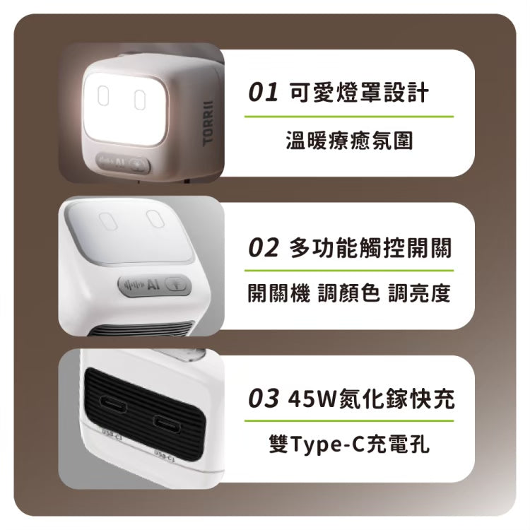 【TORRII】BUBU小布燈45W聲控夜燈充電器