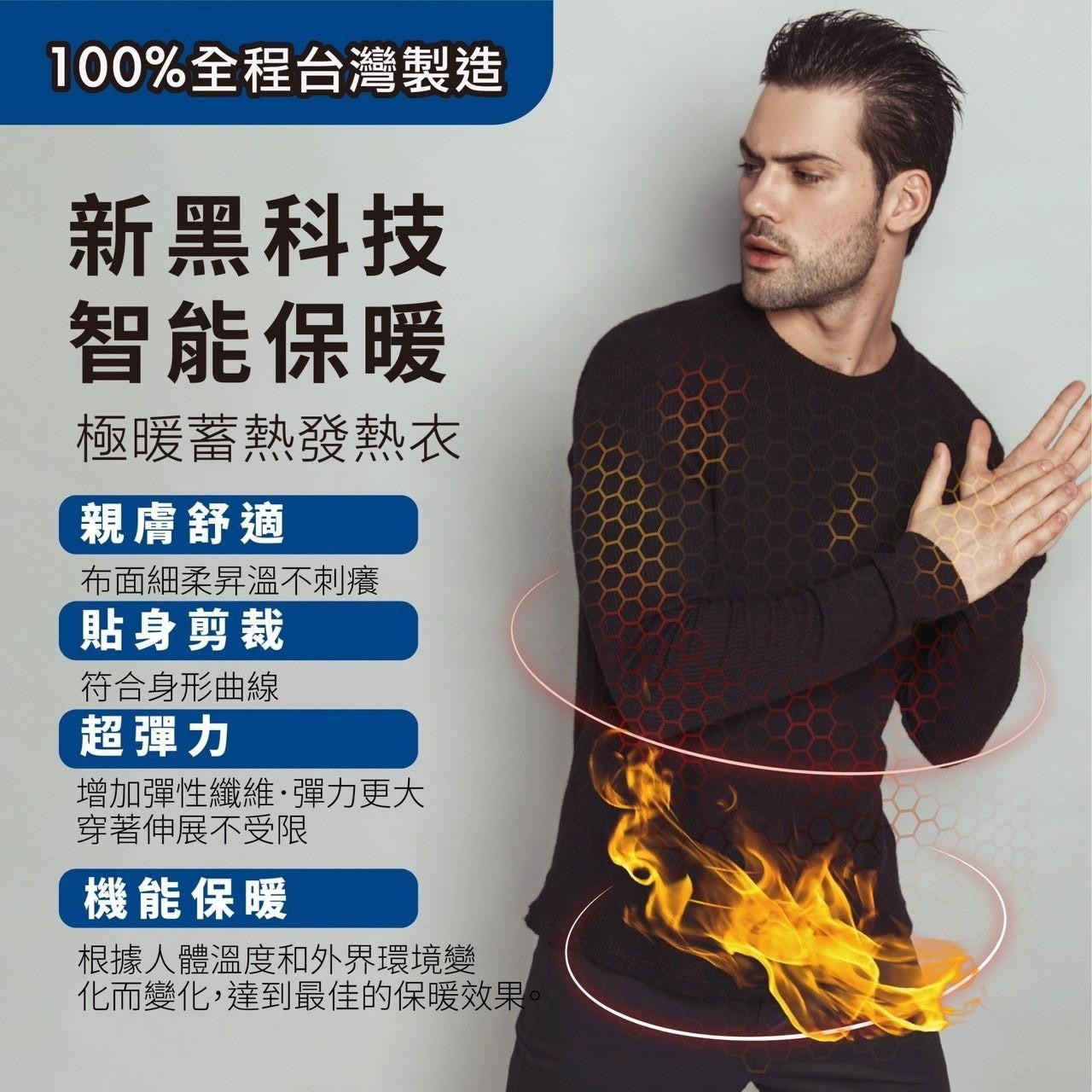 【100%台灣全程製造】鋅+石墨烯智能保暖極暖蓄熱發熱衣