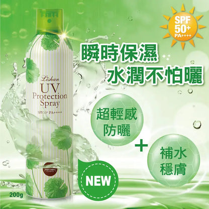 LISHAN UV 防曬噴霧 SPF50+ PA++++ 200G(保濕款)MU 采寓生活館