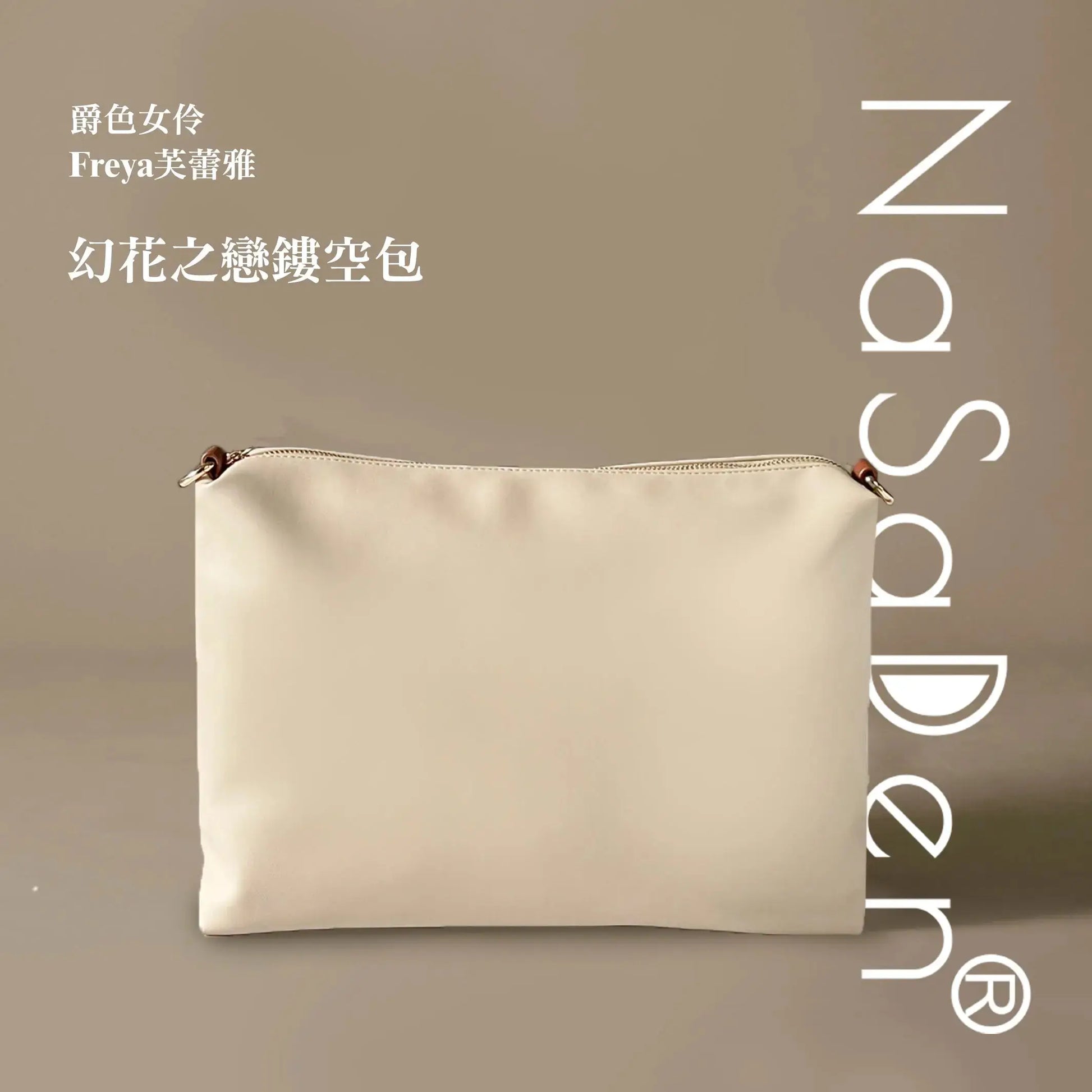 NaSaDen納莎登 爵色女伶 Freya芙蕾雅 幻花之戀鏤空包 同名款女用包/手提包/托特包/商務手提包/tote包/皮革包 NaSaDen行李箱