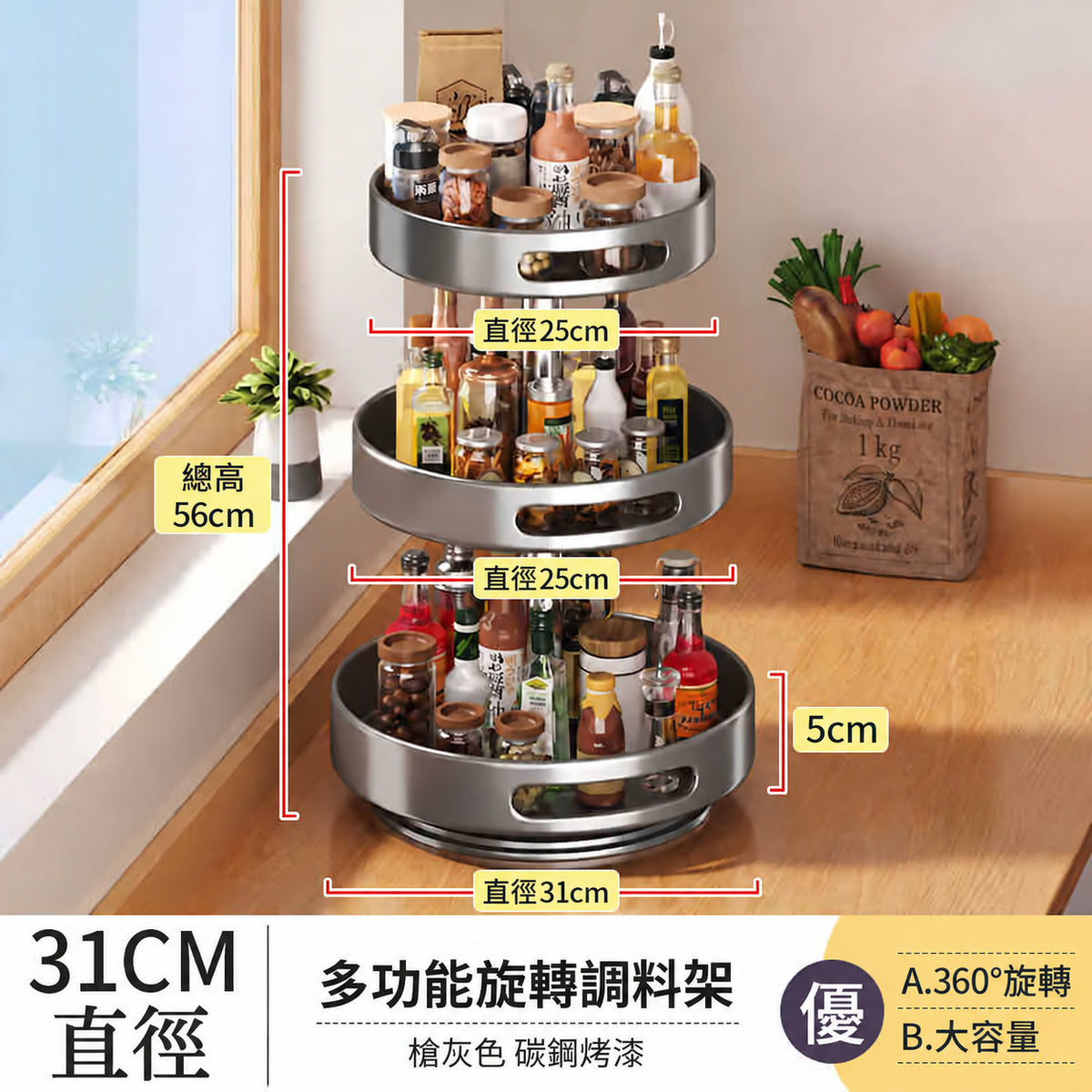 廚房多層旋轉調味品置物架