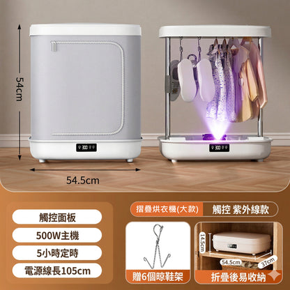 摺疊紫外線烘衣機/烘鞋機(兩規格可選)