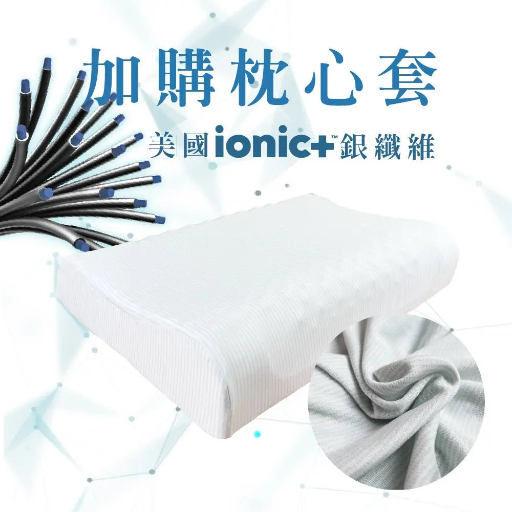 【我只想寫寫體育 限時團購】SAVAMUNT賽芙嫚 纏眠二代枕+ionic銀纖維 美國品牌寢具ionic銀離子抗菌枕套/天然乳膠枕 - 采寓生活館采寓生活館-德國NaSaDen台灣總代理