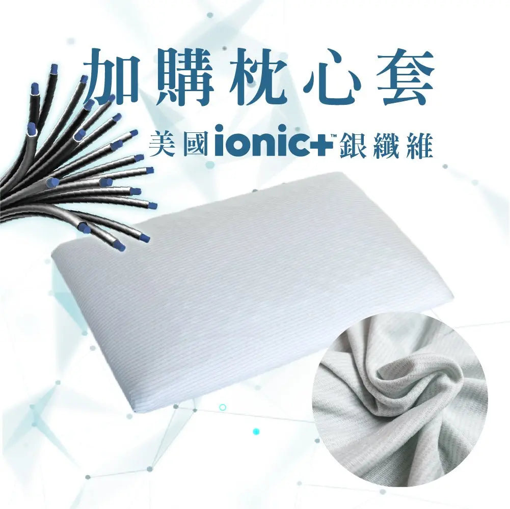 【我只想寫寫體育 限時團購】SAVAMUNT賽芙嫚 纏眠二代枕+ionic銀纖維 美國品牌寢具ionic銀離子抗菌枕套/天然乳膠枕 - 采寓生活館采寓生活館-德國NaSaDen台灣總代理