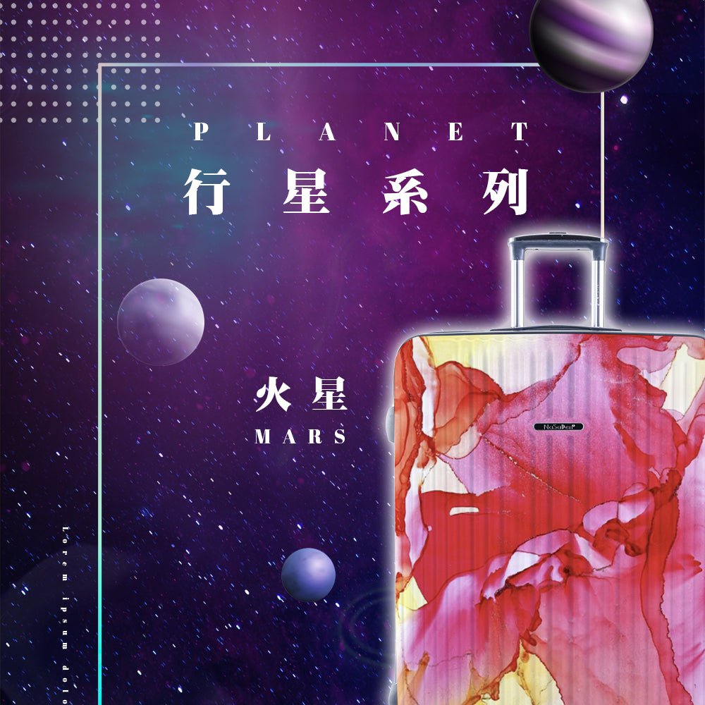 二代版 毓 NaSaDen納莎登新無憂【拾遺畫話Planet聯名款】獨特印花拉鍊行李箱22吋/29吋 - 采寓生活館采寓生活館-德國NaSaDen納莎登台灣總代理