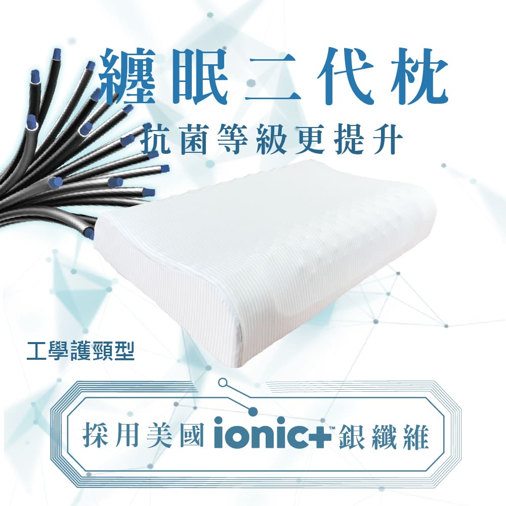 【SAVAMUNT賽芙嫚】【纏眠二代枕+ionic銀纖維】美國品牌寢具ionic銀離子抗菌枕套/天然乳膠枕/棉花枕芯 - 采寓生活館采寓生活館-德國NaSaDen台灣總代理