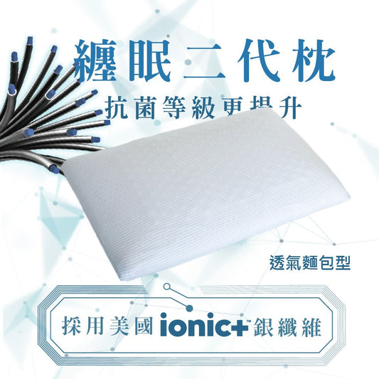 【SAVAMUNT賽芙嫚】【纏眠二代枕+ionic銀纖維】美國品牌寢具ionic銀離子抗菌枕套/天然乳膠枕/乳膠麵包枕芯 - 采寓生活館采寓生活館-德國NaSaDen台灣總代理