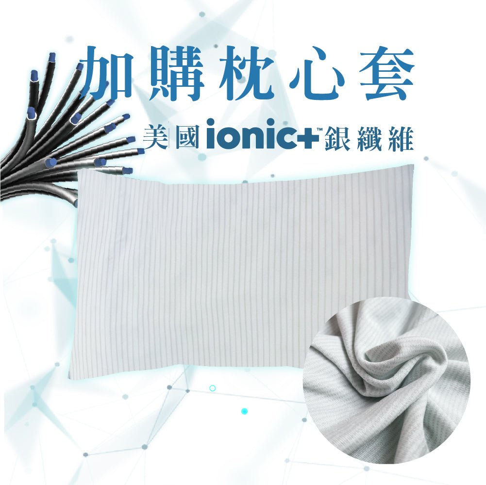 【SAVAMUNT賽芙嫚】【纏眠二代枕+ionic銀纖維】美國品牌寢具ionic銀離子抗菌枕套/天然乳膠枕 - 采寓生活館采寓生活館-德國NaSaDen台灣總代理