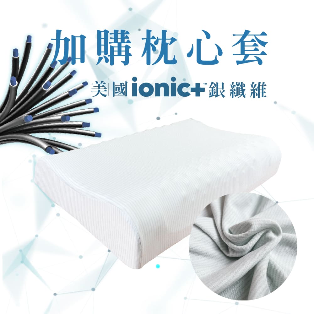 【SAVAMUNT賽芙嫚】【纏眠二代枕+ionic銀纖維】美國品牌寢具ionic銀離子抗菌枕套/天然乳膠枕/棉花枕芯 - 采寓生活館采寓生活館-德國NaSaDen台灣總代理